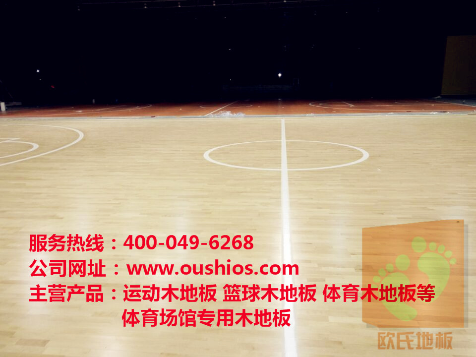 實木運動地板